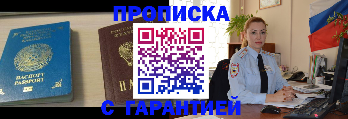 прописка от собственника в Анадыре