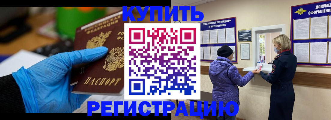 прописка иностранных граждан в Анадыре
