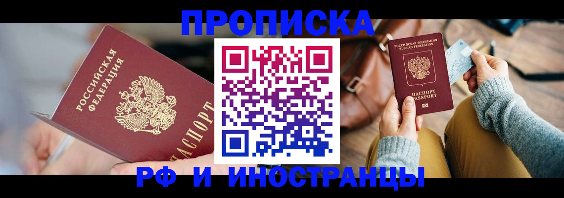регистрация в Анадыре