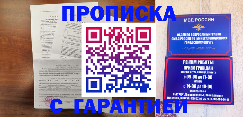 временная регистрация в Анадыре
