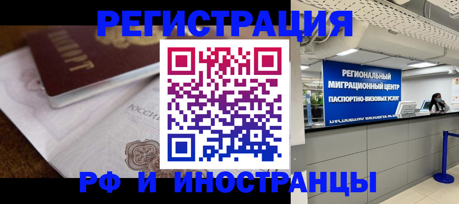 прописка законно в Анадыре