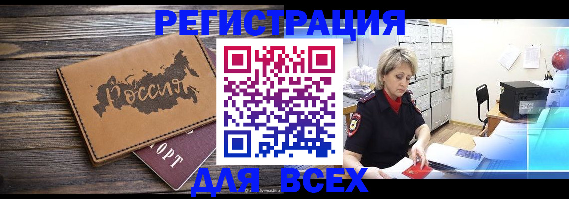 прописка паспорт в Анадыре