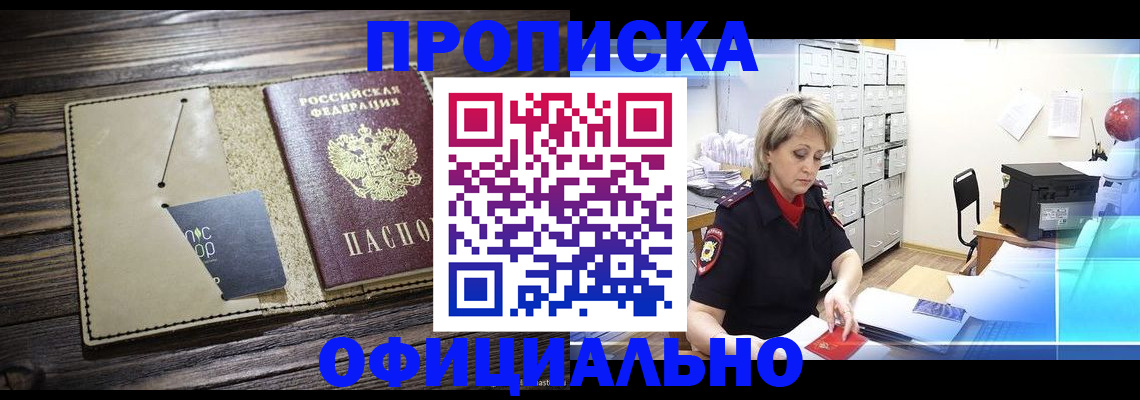временная регистрация законно в Анадыре