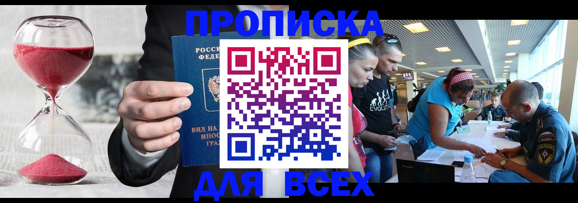 временная регистрация купить в Анадыре
