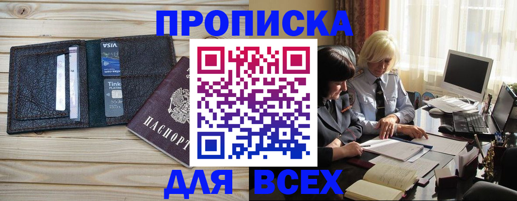 прописка регистрация в Анадыре