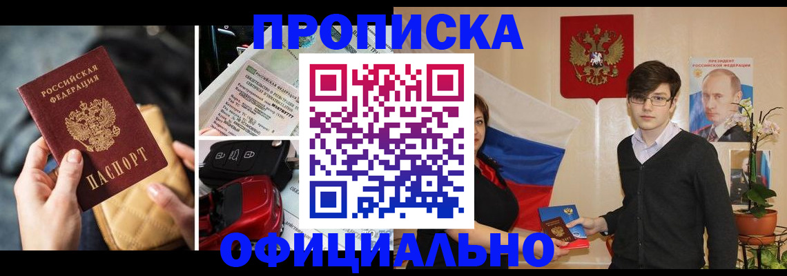 прописка штамп в Анадыре